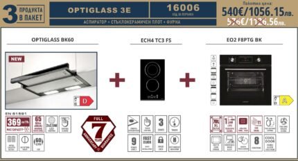 Промо комплект за кухня Optiglass 3E - Eurolux