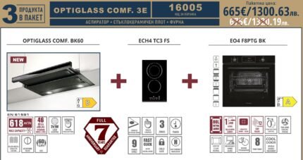 Промо комплект за кухня Optiglass Comf 3E - Eurolux