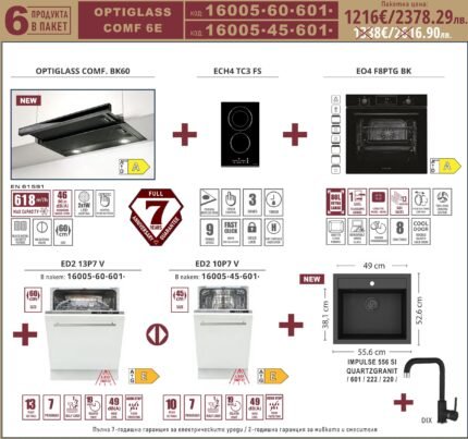 Промо комплект за кухня Optiglass Comf 6E - Eurolux