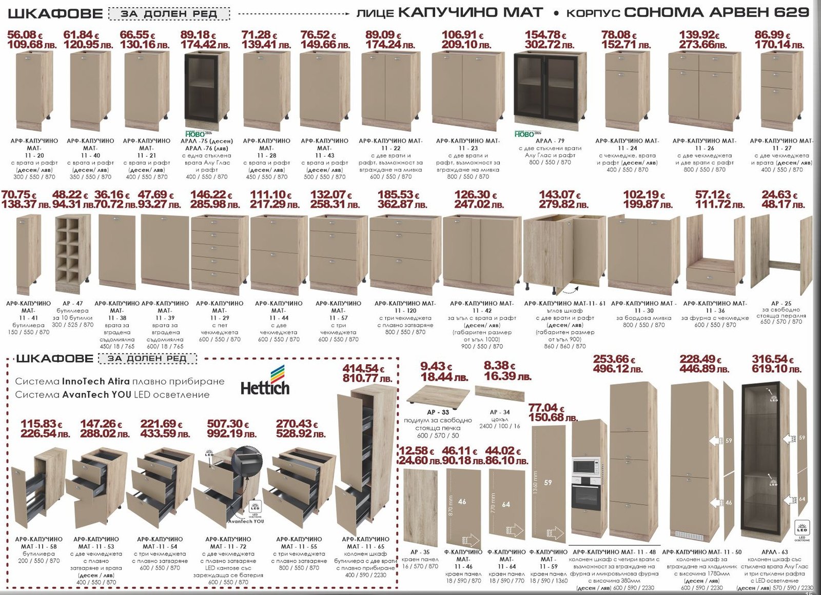 2.26_Mdf dus V2_14-155 Модули долен ред - Image 1