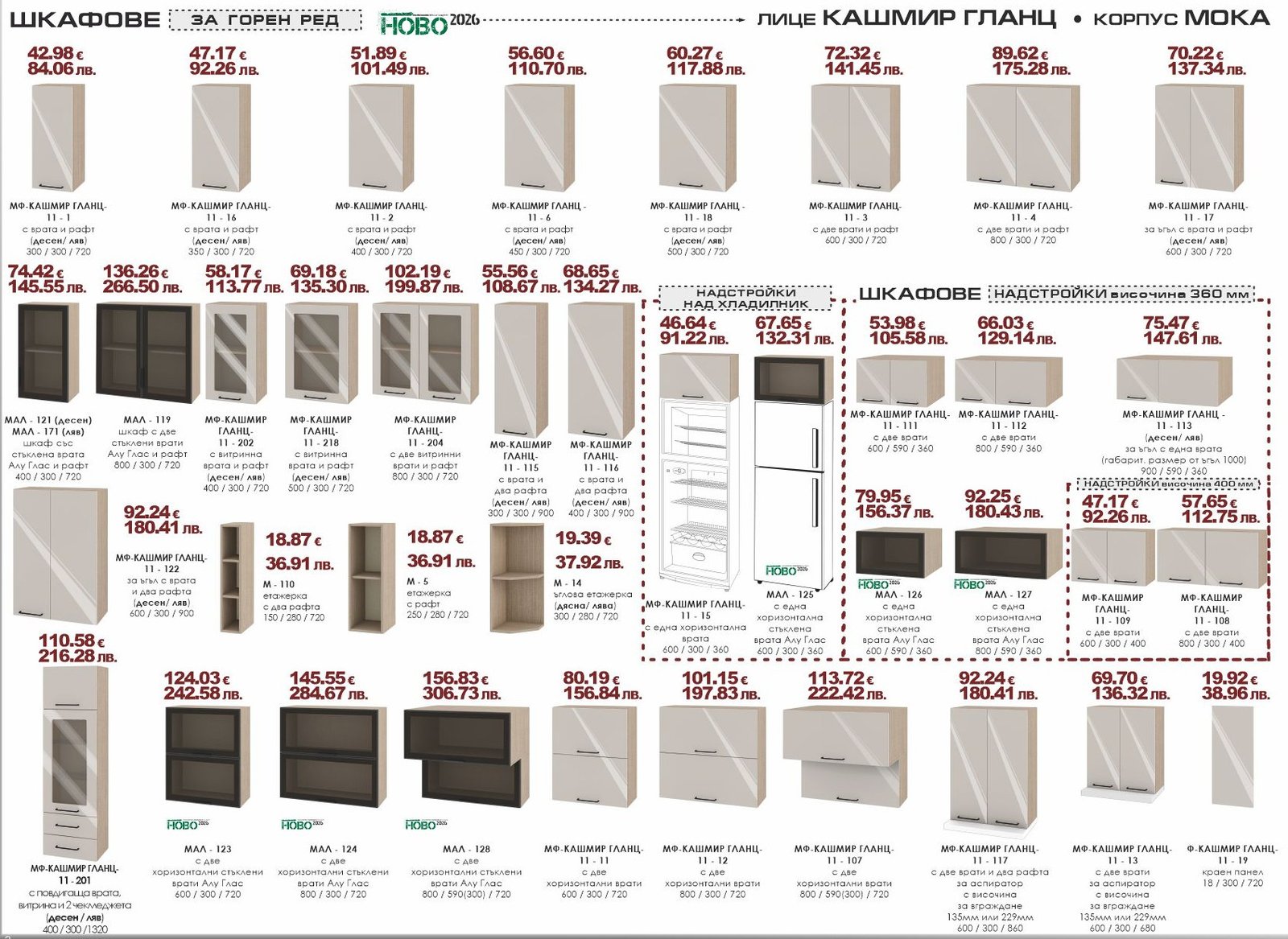 2.26_Mdf dus V2_2-3 Модули горен ред - Image 1