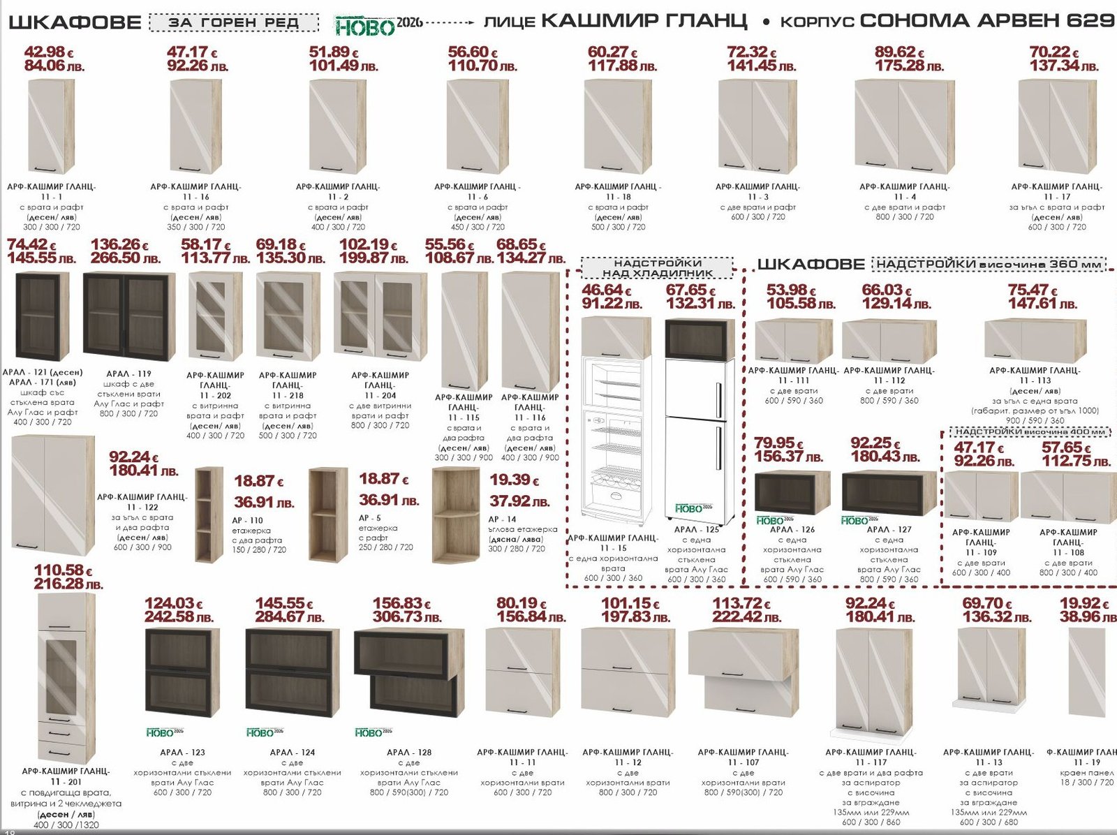 2.26_Mdf dus V2_2-30 Модули горен ред - Image 1